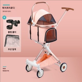 경량 개모차 미니 애견 소형 야외 유모차 강아지 접이식 반려견, 1개, F. 로즈골드핑크컵홀더비옷