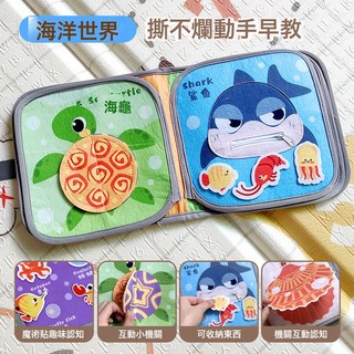幼兒布書早教嬰兒撕不爛可啃咬立體魔術貼手撕書寶寶認知益智玩具, 1個, 撕不爛布書【海洋世界】8頁  袋裝:1個