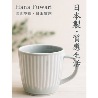 日本製 波佐見燒「花ふわり」系列 馬克杯, 1個