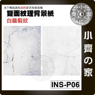小齊的家 INS風雙面背景紙，87x57cm銅版紙，木紋牆紋磚牆星光彩虹，正反雙面攝影道具, INS-P06 白牆裂紋