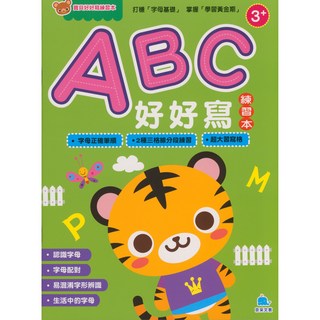 國小 寶貝好好寫練習本 ABC-易讀書坊 兒童英語字母練習 筆順練習 幼兒英語啟蒙, 京采