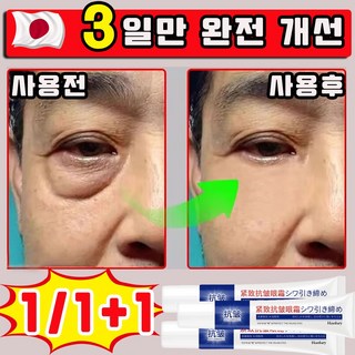 1+1/2+2 아이백 아이크림 다크서클 비림종 눈밑지방 제거 크림 아이팔트 크림 잔주름 눈밑꺼짐 사은품 랜덤 증정, 1개, 20ml