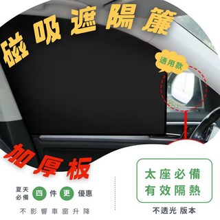 小噗噗汽車磁吸遮陽簾，一秒安裝，防曬隔熱車用窗簾，通用款, 1個, (副駕駛座)單片