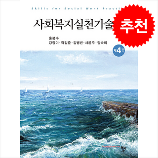 사회복지실천기술론 (홍봉수 외) (제4판), 홍봉수, 공동체