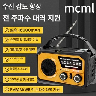 유선라디오 차량용 블루투스 블랙[수출판] 자가발전손전등, 블루투스 16000mAh