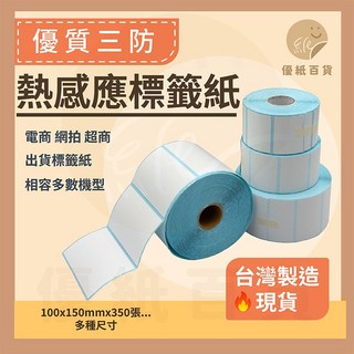 優質三防 熱感應標籤紙 100x150mm 350張 條碼貼紙, 1個, 40mm x 20mm 1500張