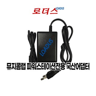 뮤지콤랩 MusicomLab 파워스테이션POWER STATION전용 AK15G-1500100호환 15V 1A / 1000mA 국산어댑터, 1개