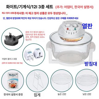 다용도 대용량 에어후라이기 고구마 에어프라이어 군밤, 화이트 220V 12L 3종세트, 기본 모델명/품번