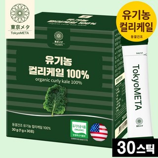 도쿄메타 유기농 컬리케일 100프로 미국산 캘리포니아산 곱슬케일 동결건조, 1개, 30g