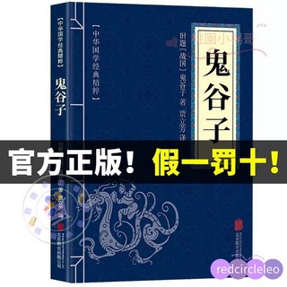 靜逸軒書店 台灣出貨 少年讀鬼谷子漫畫版山海經 國學經典兒童版漫畫 培養品格 簡體中文, 鬼谷子