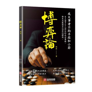 南門書局 致勝經典三絕 繁體中文版, 人生底層邏輯博奕論羊皮卷