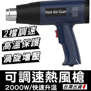 2000W熱風槍 可調溫60-600 C 兩段開關 封膜熱縮風機 家用工業雙用型, 2000W(無數顯), 1個