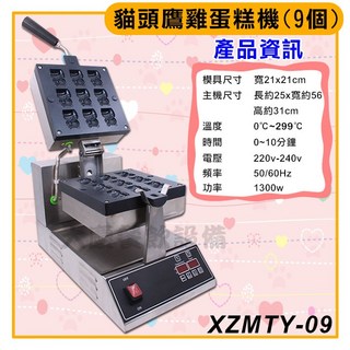 大慶 貓頭鷹雞蛋糕機(9個) XZMTY-09 家用蛋糕機 鬆餅機, 1個