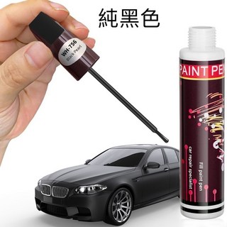 汽車補漆筆 車用補漆筆 烤漆 點漆 修復 汽車修復筆 補漆筆 掉漆修補 補漆 修復掉漆 烤漆 油漆筆 油漆, 純黑, 1個