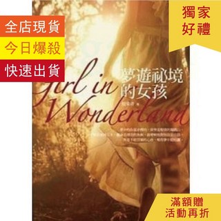 夢遊祕境的女孩 (買衣贈書活動)