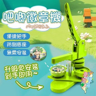 粉色馬口鐵胸章機 徽章機器 DIY美地推胸章製作 吧唧機, 1個, 櫻花粉【陞級免安裝】,58荷蘭針【標準套裝】共406件100套