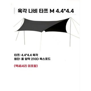 꼴로르타프 블랙 캐노피 텐트 야외 대형 캠핑 코팅 자외선 차단, 완전히 음영 4.4x4.4 육각형 단일 커튼 검게