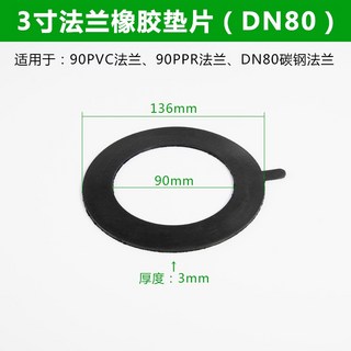 法蘭橡膠墊片 閥門管道平墊橡膠黑色密封圈, 1個, 3寸法蘭橡膠墊片（DN80）