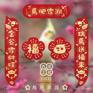 春節寵物裝飾對聯 高透亞克力 新年裝飾品, 烏肥家潤, 1套