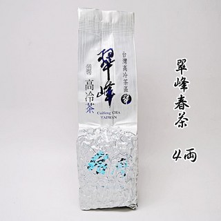 翠峰高山春茶 台灣高山茶區 4兩, 翠峰春茶, 1個