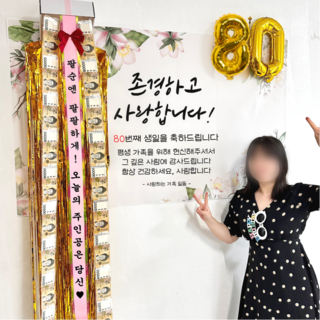 디온디 돈 현금 벼락 박스 현수막 용돈, 팔순 부모님