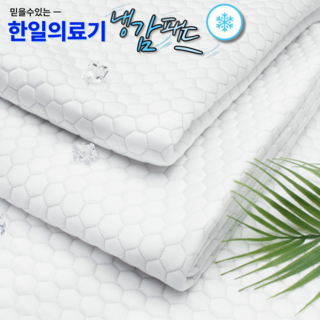 [홈쇼핑]국산 듀라론 쿨매트 냉감사 100% 냉감패드 알러지케어 정품판매점 한일의료기, 화이트