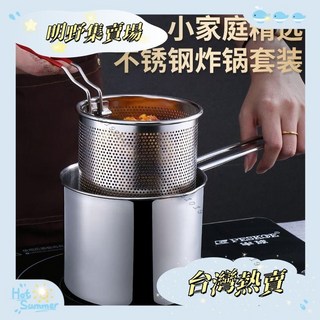 台灣出貨 家用小型炸鍋 316不鏽鋼油炸鍋 加深加厚 帶漏網雙層油炸鍋 炸雞薯條油炸鍋, 1個, 不鏽鋼食品夾(410材質),加深鍋身設計-304食品級不鏽鋼油
