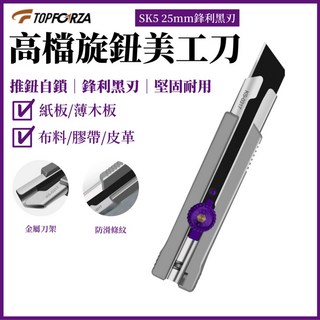 拓伏銳 高檔旋鈕大號美工刀 25mm KS-0317 方便美工刀 自動鎖 安全刀片, 1個, 高檔旋鈕大號美工刀25mm,KS-0317