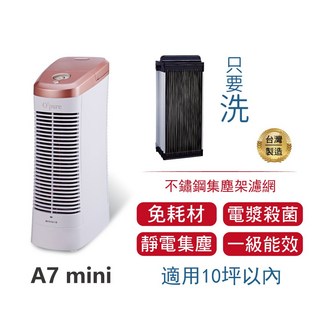 Opure 臻淨 A7 mini 空氣清淨機：免耗材、電漿殺菌、靜電集塵、DC節能、台灣製造、一級能效、小資抗敏, 兩入組