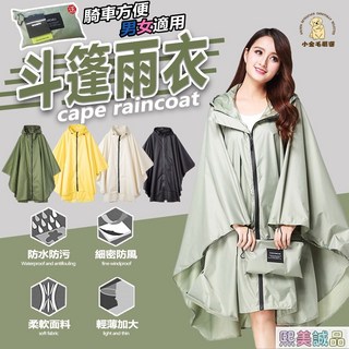 熙美誠品 斗篷雨衣 雨衣 小飛俠雨衣 牛津布材質 登山雨衣 書包雨衣 一件式雨衣 連身雨衣 輕便雨衣 背包雨衣