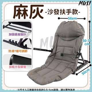 MUSI透氣靠背椅 可調節彈繩靠枕 六檔防滑設計 加粗鋼管 多場景適用, 大號加固7檔可調-沙發款-麻灰色+扶手
