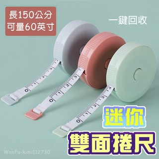附發票現貨 迷你捲尺 圓形捲尺 迷你捲尺 馬卡龍色 捲尺 伸縮尺 量衣尺 軟尺 量尺 隨身尺 縮捲尺 捲尺 皮尺 文具, 1個