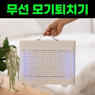 루크 캠핑 휴대용 모기퇴치기 가정용 무선 해충 퇴치기 UV 포충기, 화이트