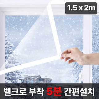 맥맨 강력 외풍차단 방풍비닐 겨울 창문 바람막이, 1개