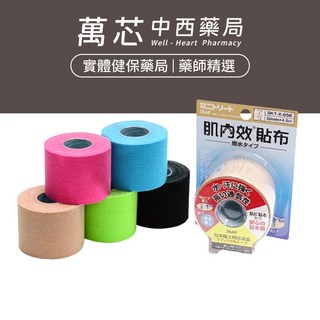 【NITTO 日東】肌內效貼布 5公分x4.6公尺, 1個, 膚