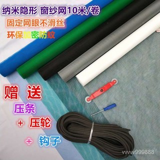 家用自裝加厚納米隱形紗窗網，加密防蚊紗門窗網，鋁合金塑鋼紗網，防蚊防蟲紗窗網, 黑色納米【壓條+壓輪+鉤子】,【2米寬*2米長】