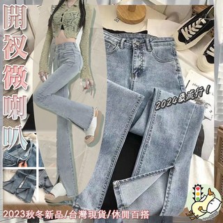 開叉微喇叭牛仔褲 高腰寬鬆顯瘦喇叭褲女 韓版休閒長褲