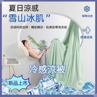 雪山冰肌涼感涼被 舒適透氣 瞬間涼感, 雙拚藍拚灰,100 * 150cm