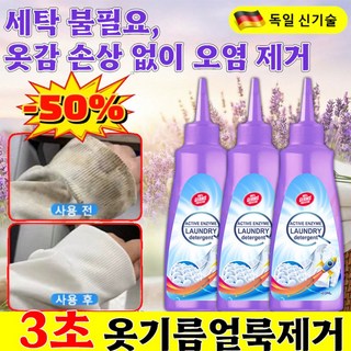3개 활성 효소 세정제 활성 효소 의류 빠른 얼룩 제거제 얼룩 제거 무잔류 강화 세제, 5개, 120g