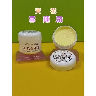 順發堂 黃花雪蓮霜 水性清爽不黏膩 按摩舒緩肌膚, 1個, 黃花 雪蓮霜