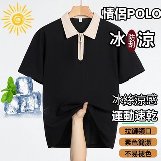 涼感POLO衫/T恤 - 冰絲涼感 吸濕排汗速乾