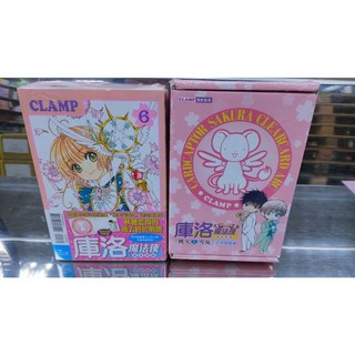 庫洛魔法使 透明牌篇 1-16 CLAMP著 東立出版, 06(首刷限定版/桃矢&雪兔造型便條紙)