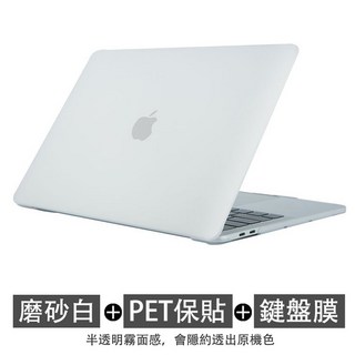 MACBOOK, 1個, 【磨砂白】保護殼+PET保護貼+鍵盤膜,Air13(2681/3113/3240, 磨砂白