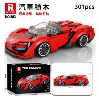 Reobrix 汽車積木 經典造型 輪胎可動, 紅色, 1個