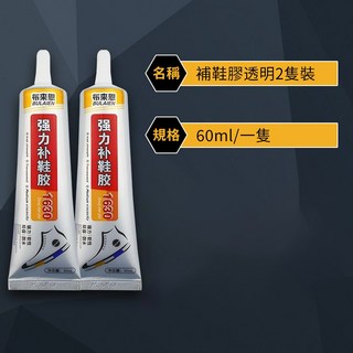 萬用修補膠水 強力防水黏鞋專用膠, 專業鞋膠60ML 2支【送1全套工具】, 1個