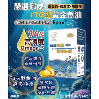 嚴選挪威rTG型黃金魚油 94%高濃度Omega-3 60粒, 1個