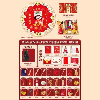 寶寶抓周用品 一周歲禮物 抓鬮道具套裝 中式現代裝飾, 1個, 抓周禮盒36件+聰明伶俐女寶地毯【啟智鑼+投屏】