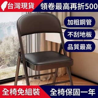 佑客YOKA 加粗加厚鋼管折疊椅 皮革防水耐磨加厚座墊 高承重力折疊椅 電腦椅 會議椅 餐椅, 1個