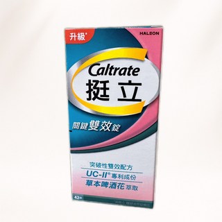 挺立 關鍵雙效錠 UC-II 草本啤酒花 42錠/瓶, 1個