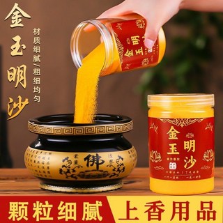 香爐金沙 傢用金玉明沙 供奉金剛沙 填香爐沙 上香用沙, 1個, 瓶子裝-1瓶900g,環保可清洗反複使用